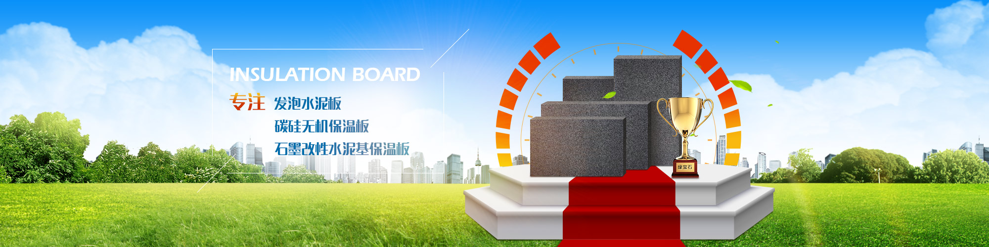 鹽城綠寶石新型墻體材料有限公司官網(wǎng)，非燒結(jié)發(fā)泡陶瓷保溫板，碳硅無(wú)機(jī)保溫板，石墨改性水泥基保溫板，發(fā)泡水泥板，水泥發(fā)泡板，復(fù)合水泥發(fā)泡板
